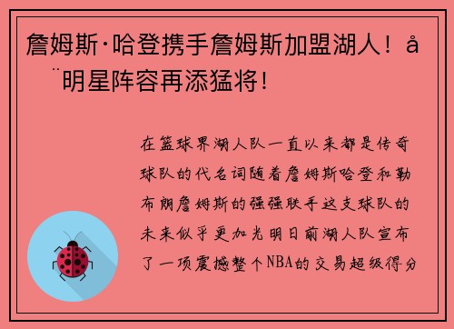 詹姆斯·哈登携手詹姆斯加盟湖人！全明星阵容再添猛将！